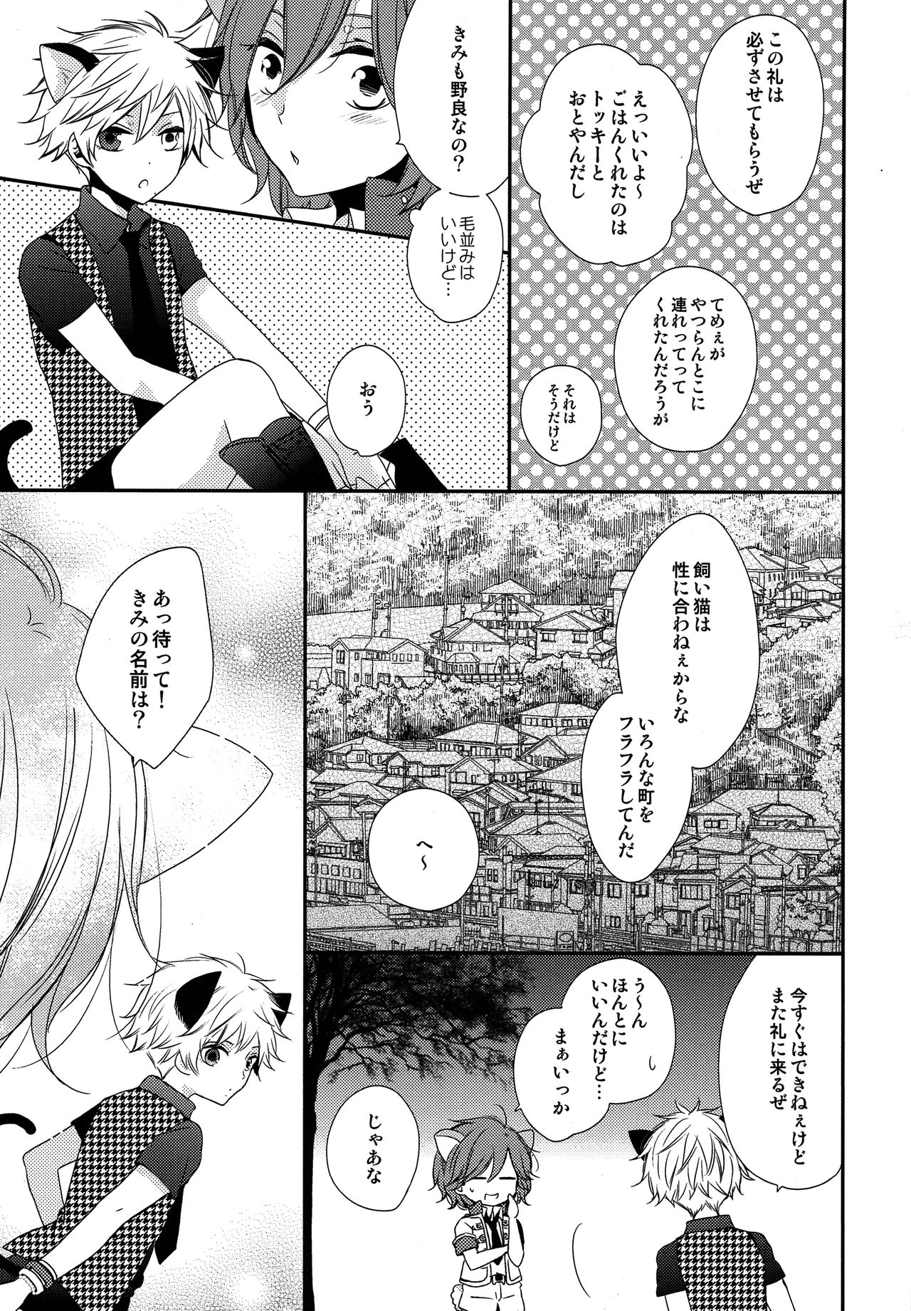 YOU ARE MY KITTY!! page 8 full