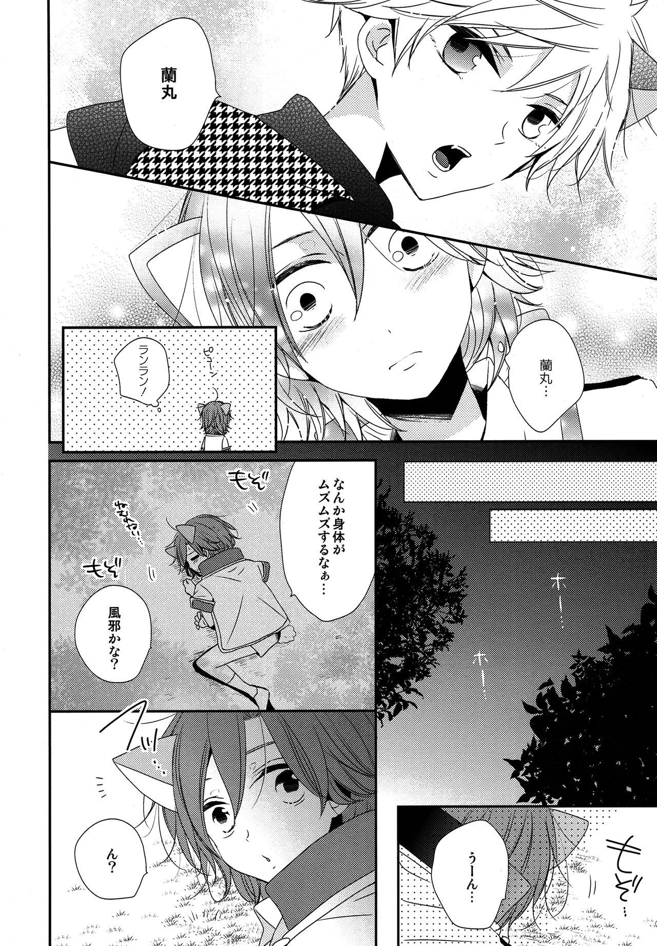 YOU ARE MY KITTY!! page 9 full