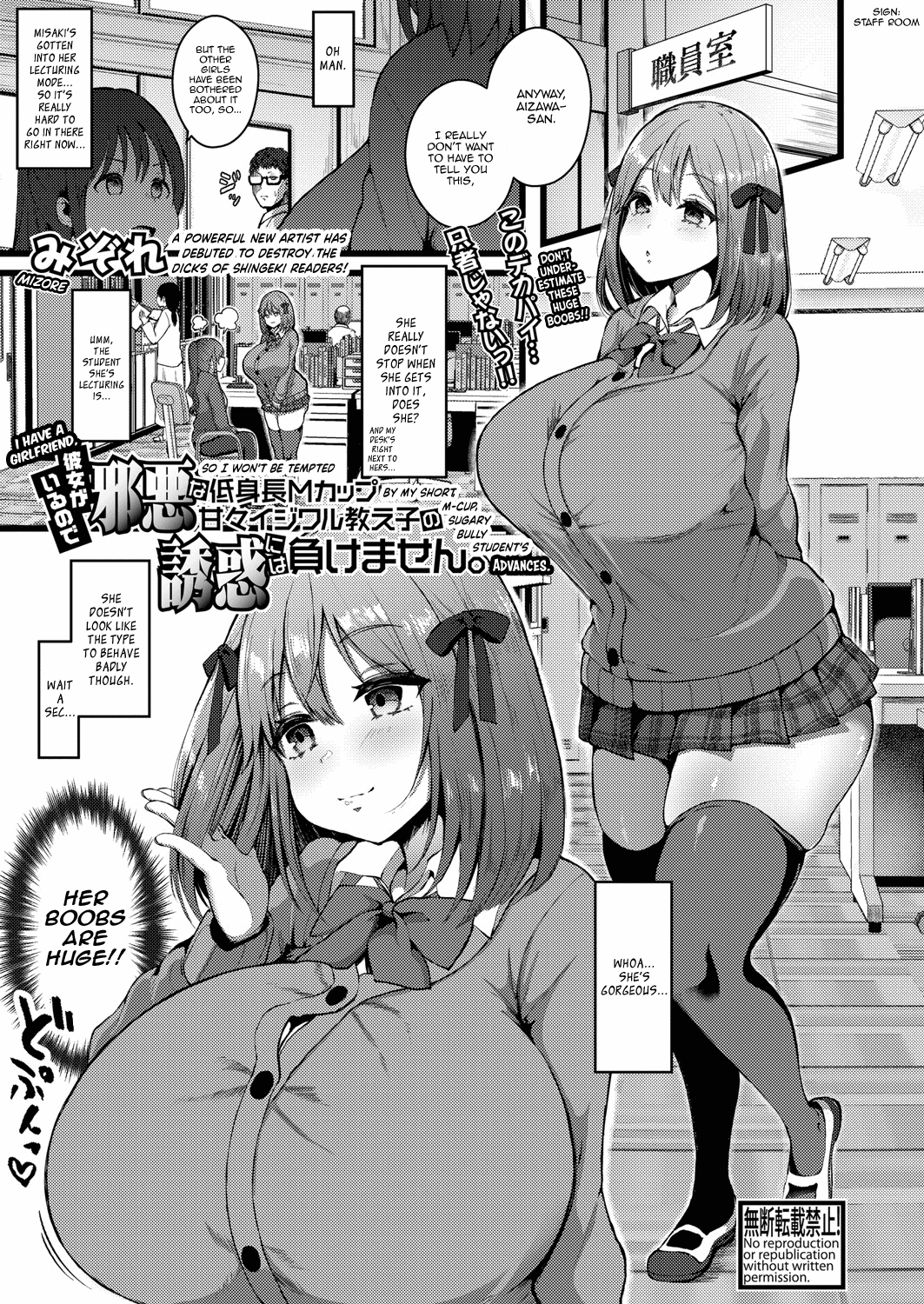 Kanojo ga Iru no de Jaaku na Teishinchou M Cup Amaama Ijiwaru Oshiego no Yuuwaku ni wa Makemasen | I Have A Girlfriend, So I Won't Be Tempted by My Short, M-cup, Sugary Bully Student's Advances. page 1 full