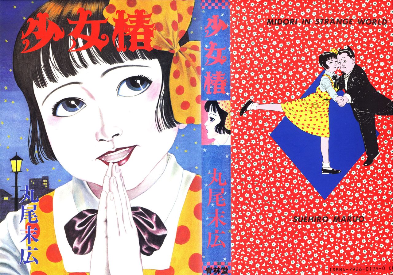 Shōjo Tsubaki page 1 full