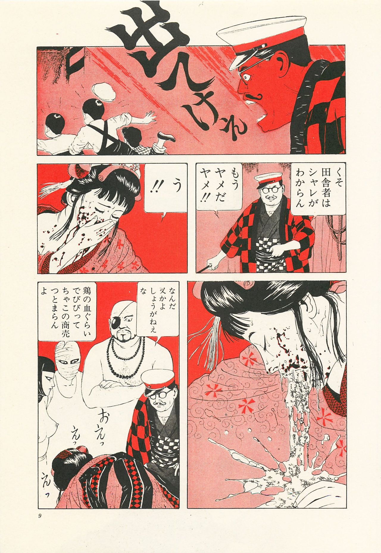 Shōjo Tsubaki page 10 full