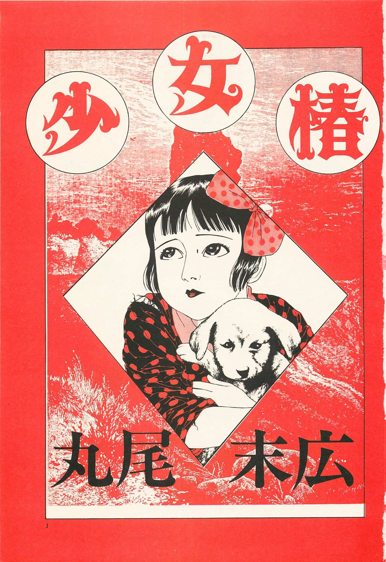 Shōjo Tsubaki page 2 full