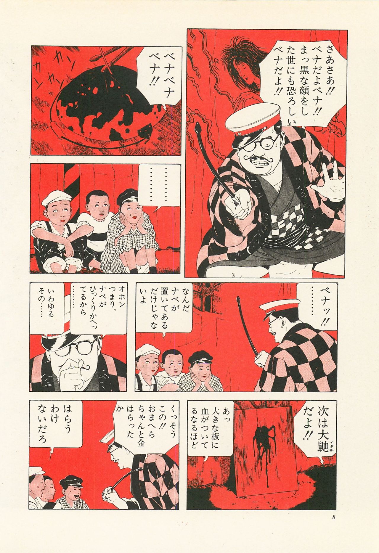 Shōjo Tsubaki page 9 full