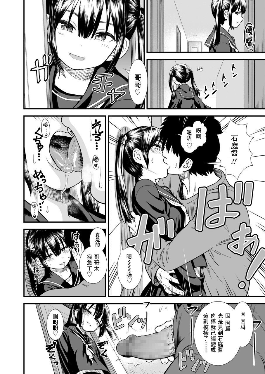 Imouto no Tomodachi no Sekirei-chan page 3 full