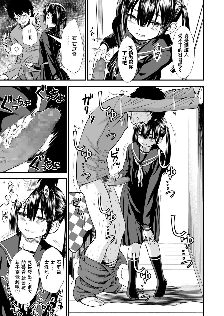 Imouto no Tomodachi no Sekirei-chan page 4 full