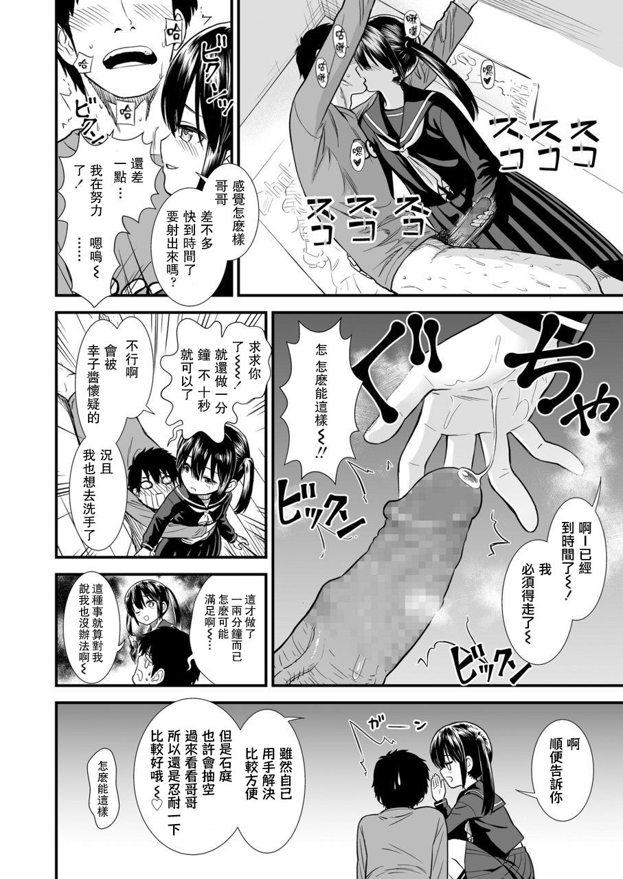 Imouto no Tomodachi no Sekirei-chan page 5 full