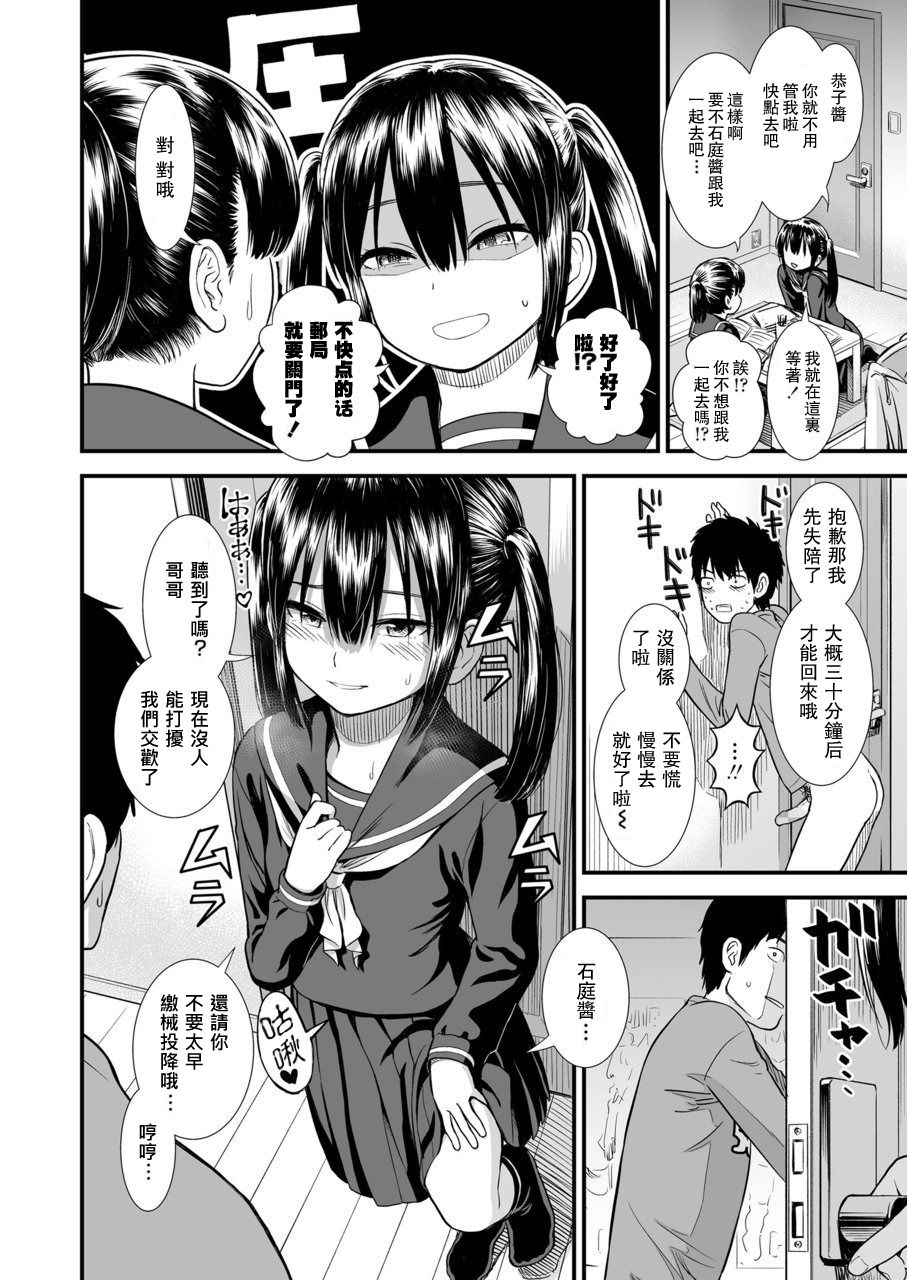 Imouto no Tomodachi no Sekirei-chan page 9 full