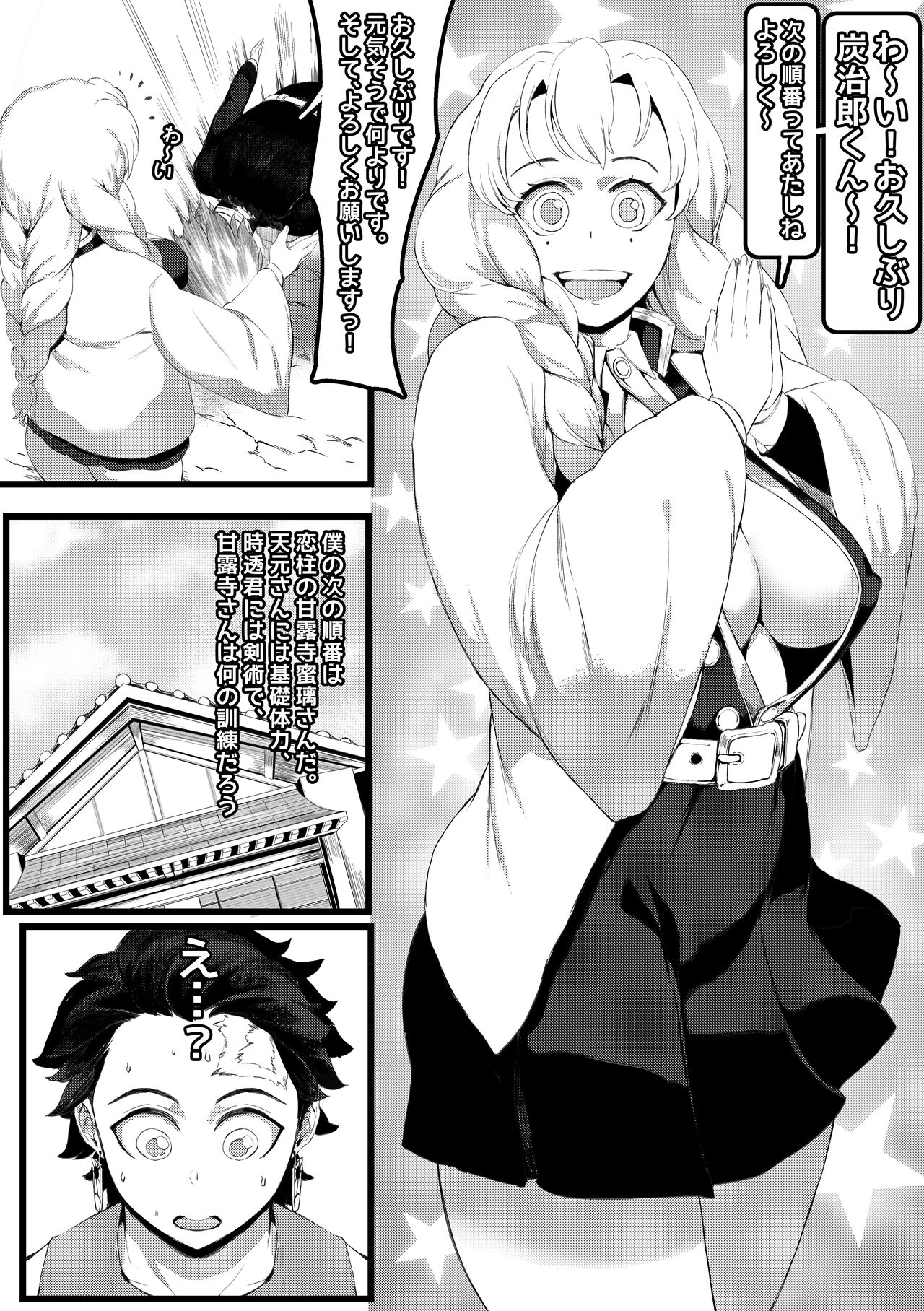 Mitsuri Kanroji page 3 full
