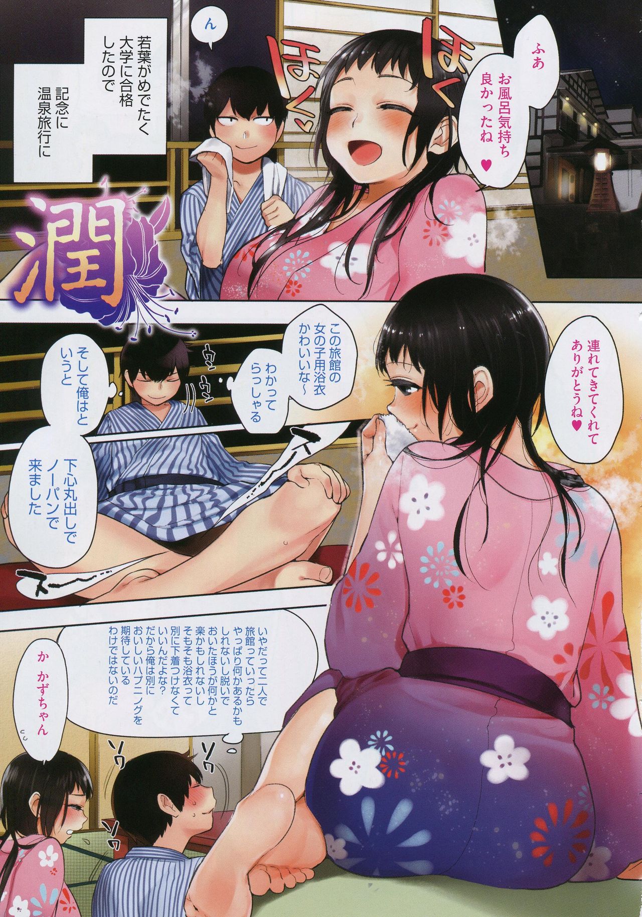 Boku Dake no Yuuyami - Only My Twilight page 6 full