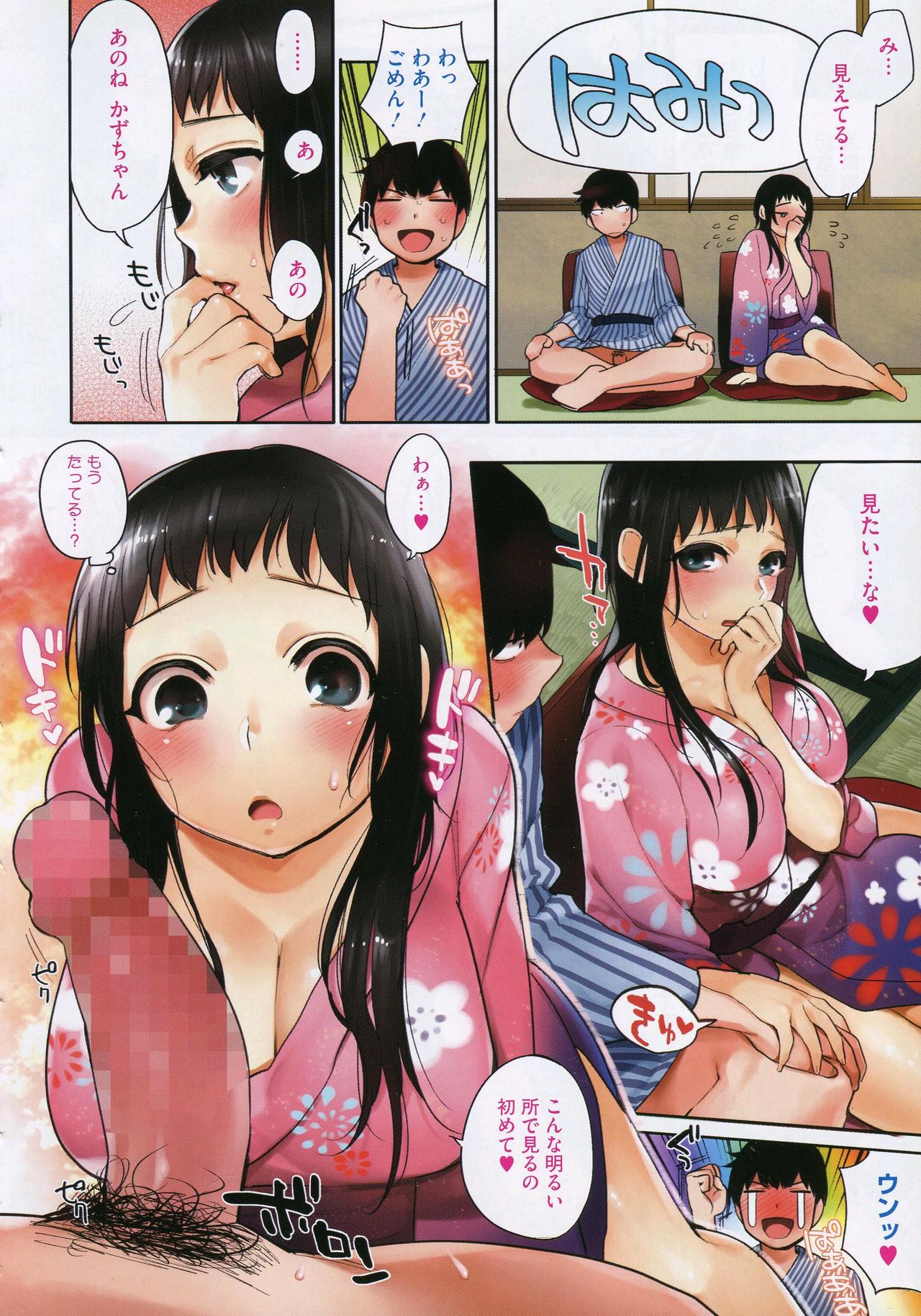 Boku Dake no Yuuyami - Only My Twilight page 7 full