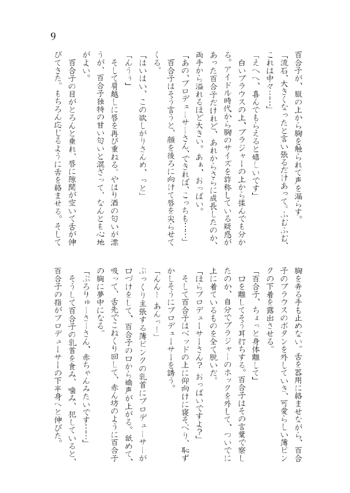 七尾百合子のすけべなプチ合同 page 10 full