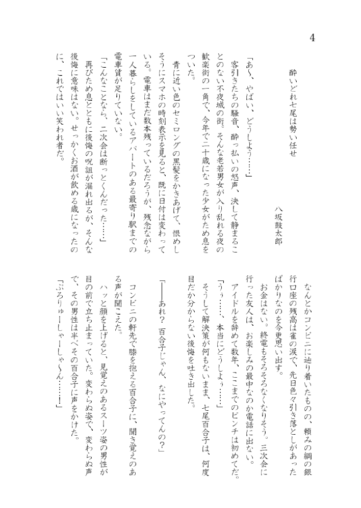 七尾百合子のすけべなプチ合同 page 5 full