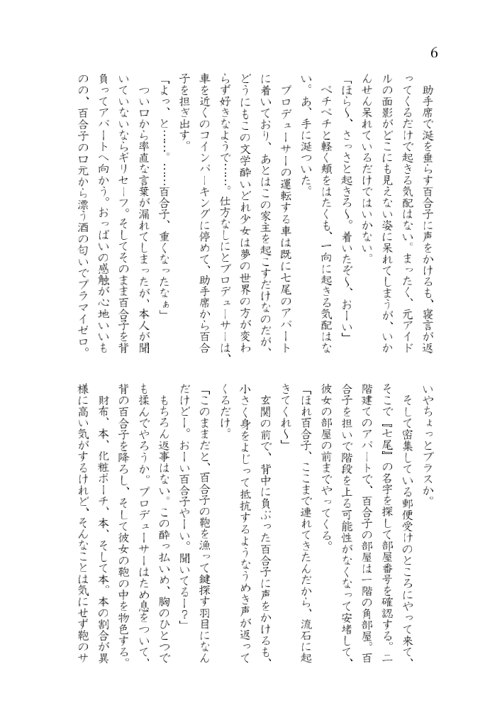 七尾百合子のすけべなプチ合同 page 7 full