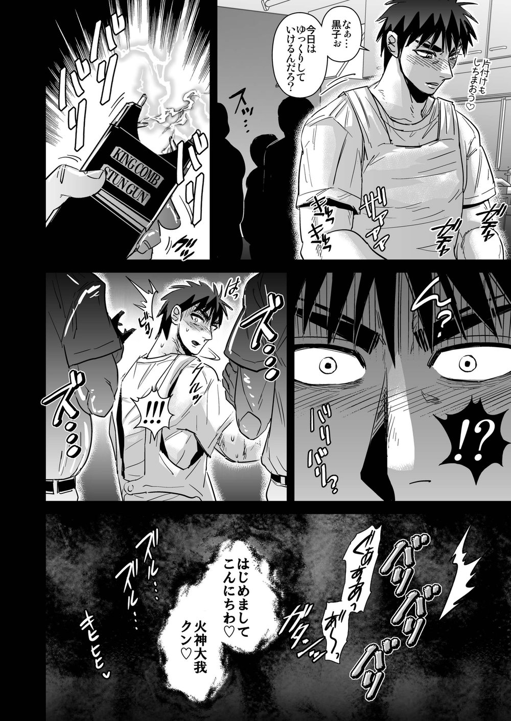 Kagami Taiga wa Minna no Mono page 3 full