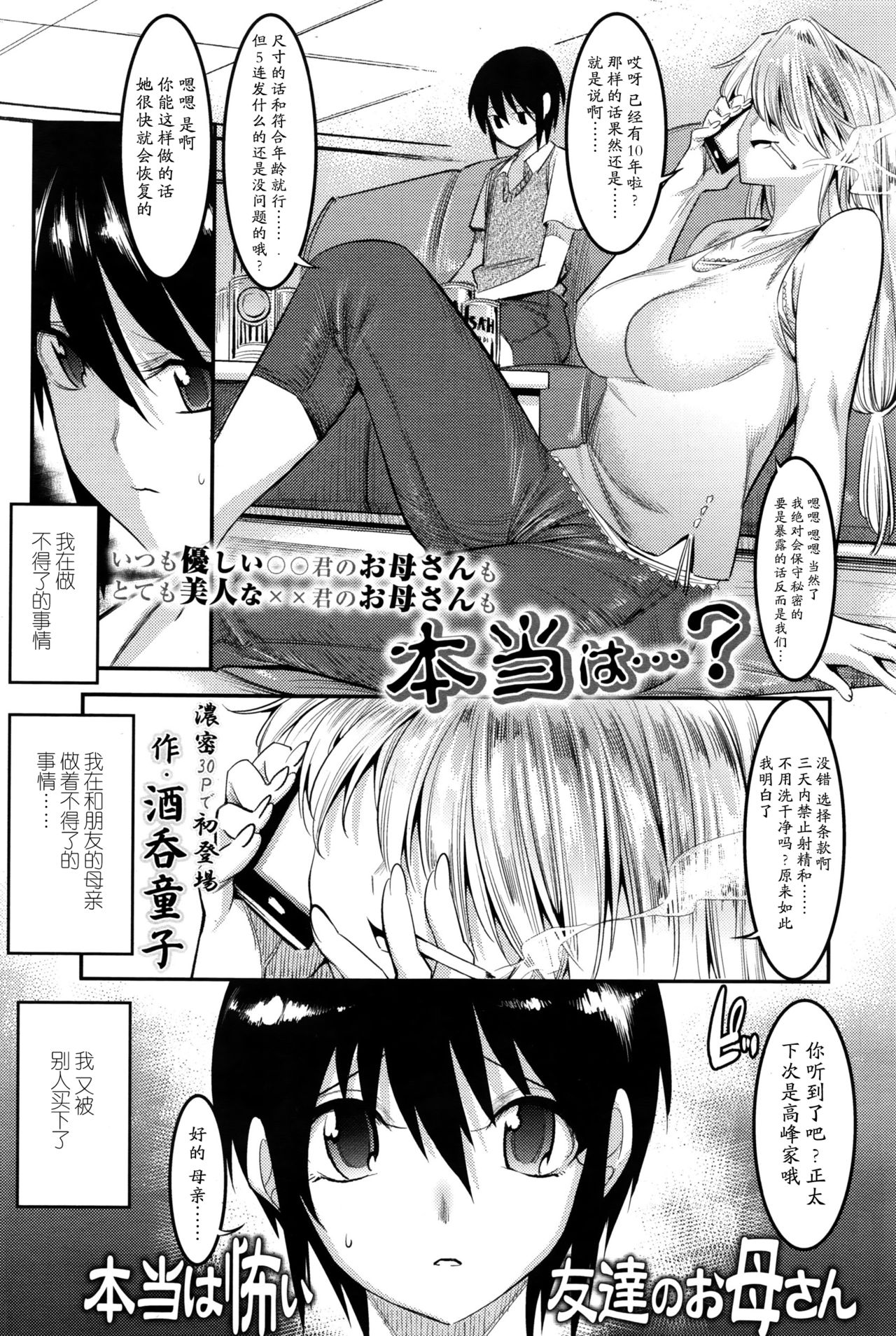 Hontou wa Kowai Tomodachi no Okaa-san page 2 full