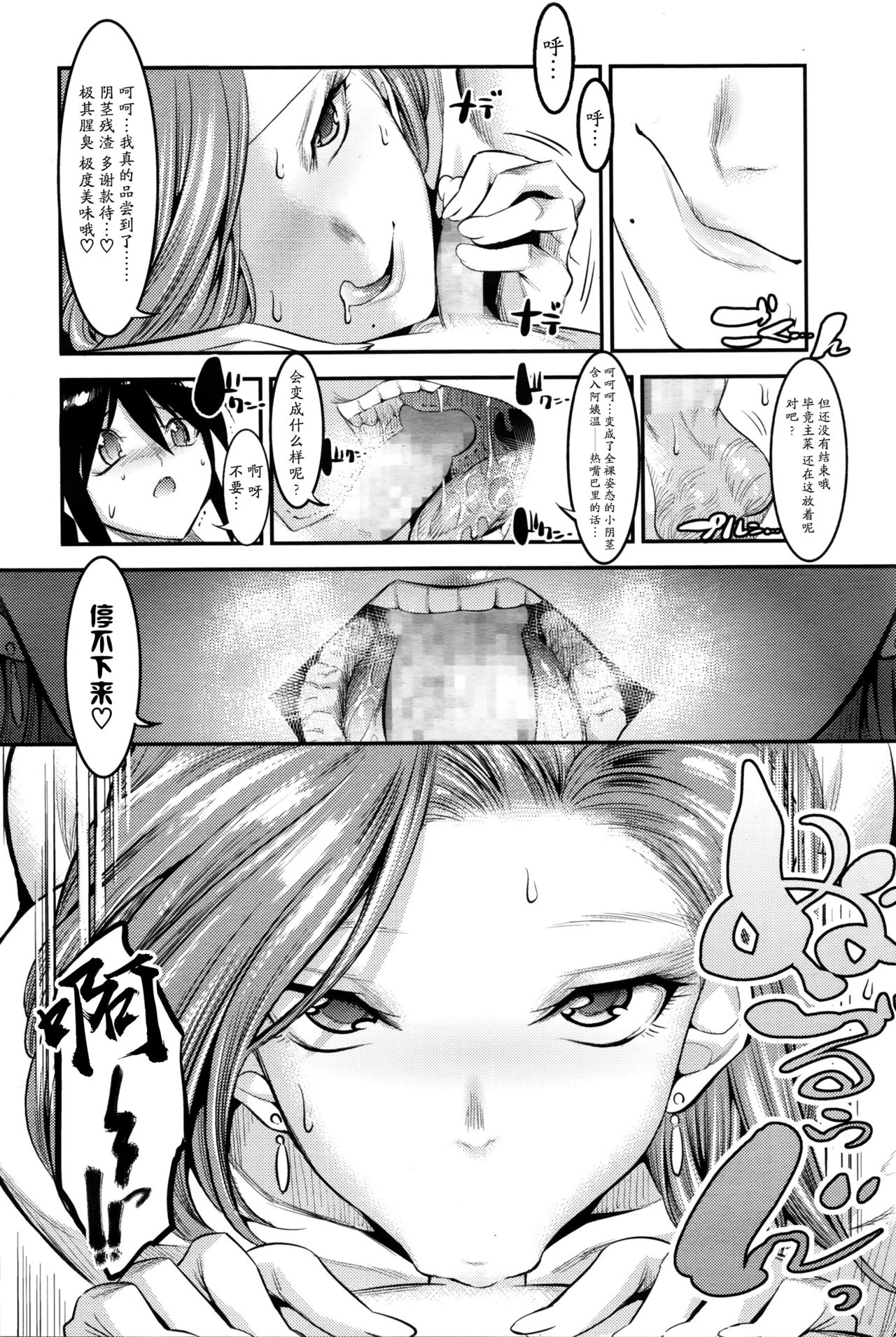 Hontou wa Kowai Tomodachi no Okaa-san page 9 full