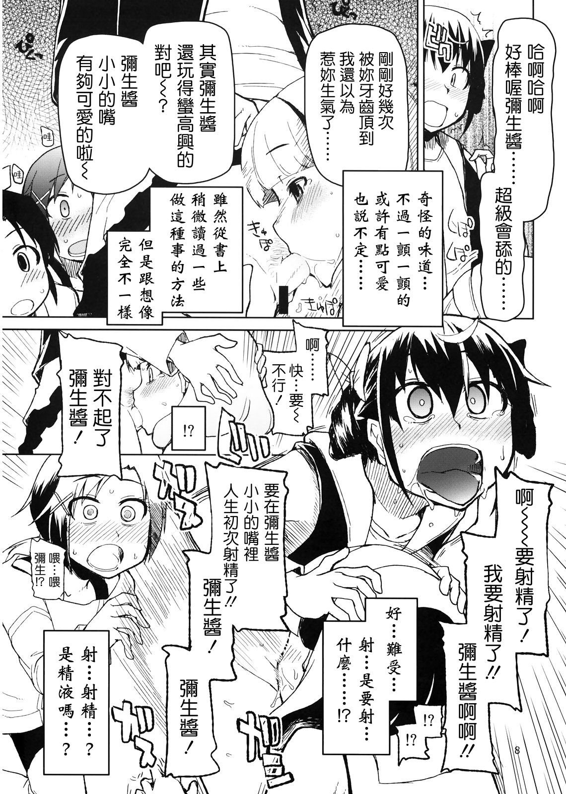 Hayashitai. page 10 full