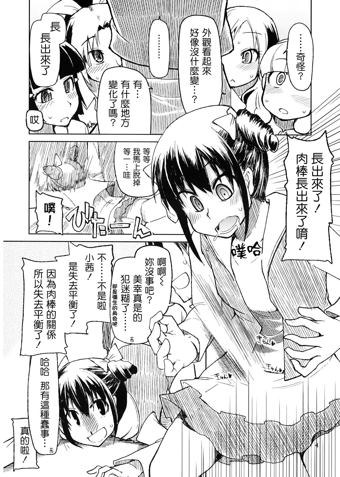 Hayashitai. page 6 full
