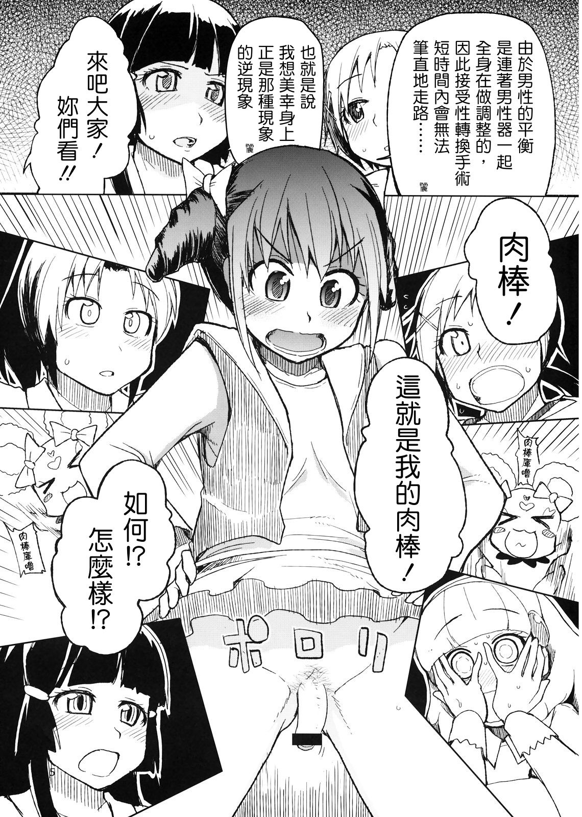 Hayashitai. page 7 full