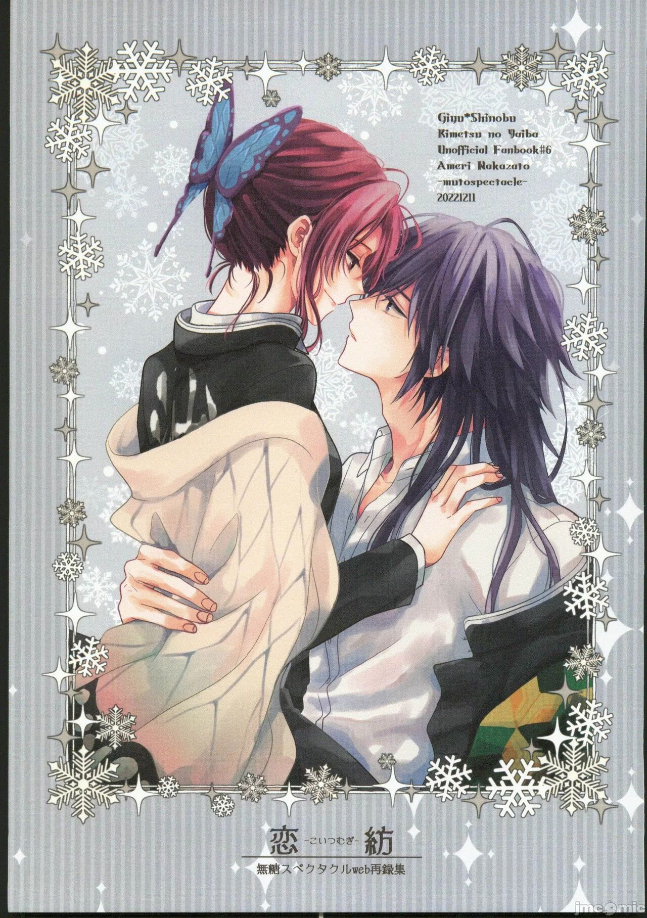 Koi Tsumugi page 1 full