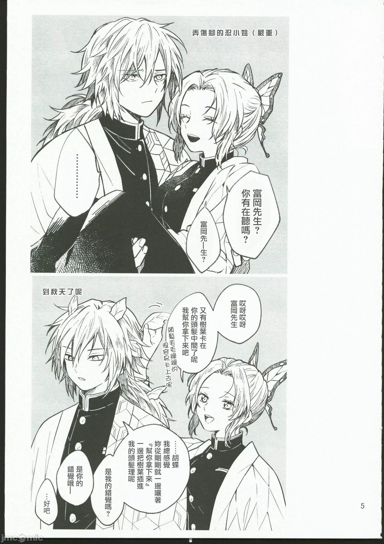 Koi Tsumugi page 4 full