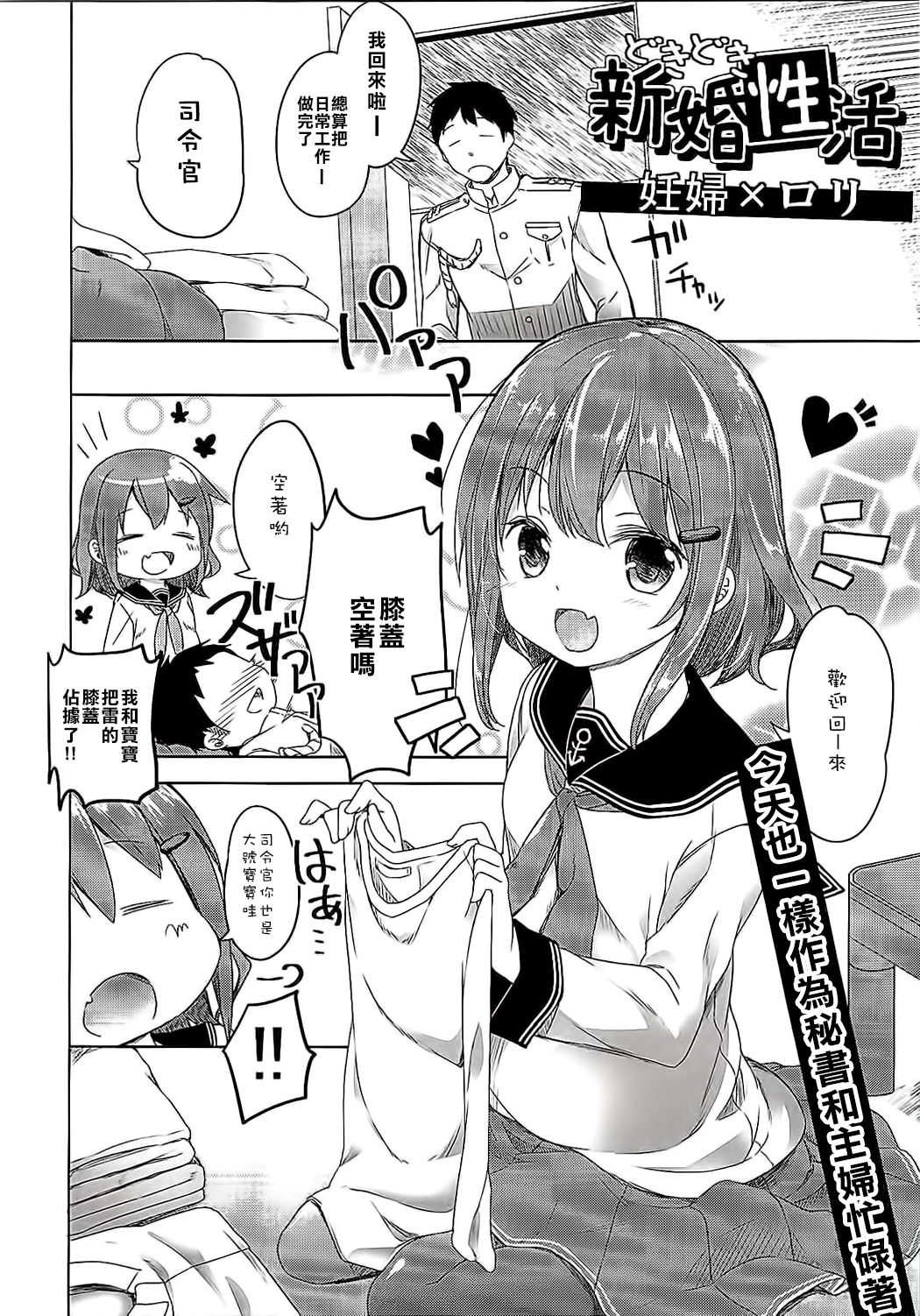 Totsugiko!!! Ikazuchi-chan page 3 full