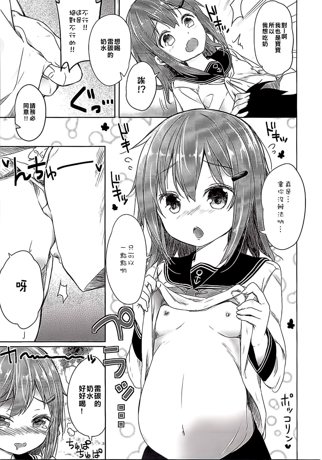 Totsugiko!!! Ikazuchi-chan page 4 full