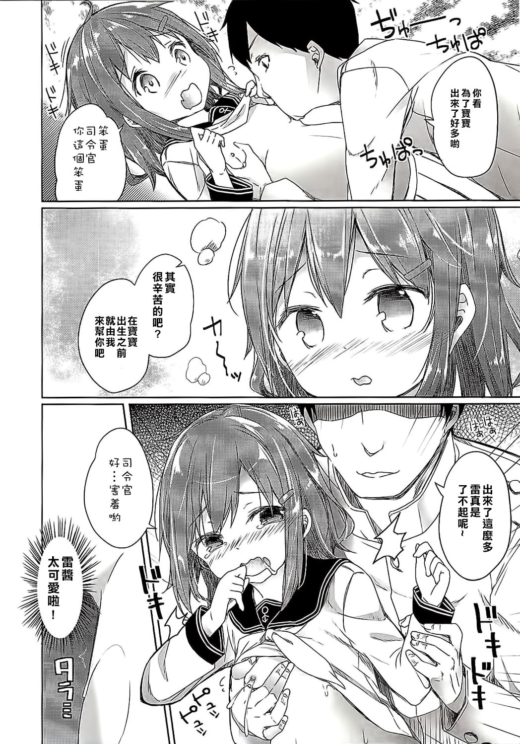 Totsugiko!!! Ikazuchi-chan page 5 full