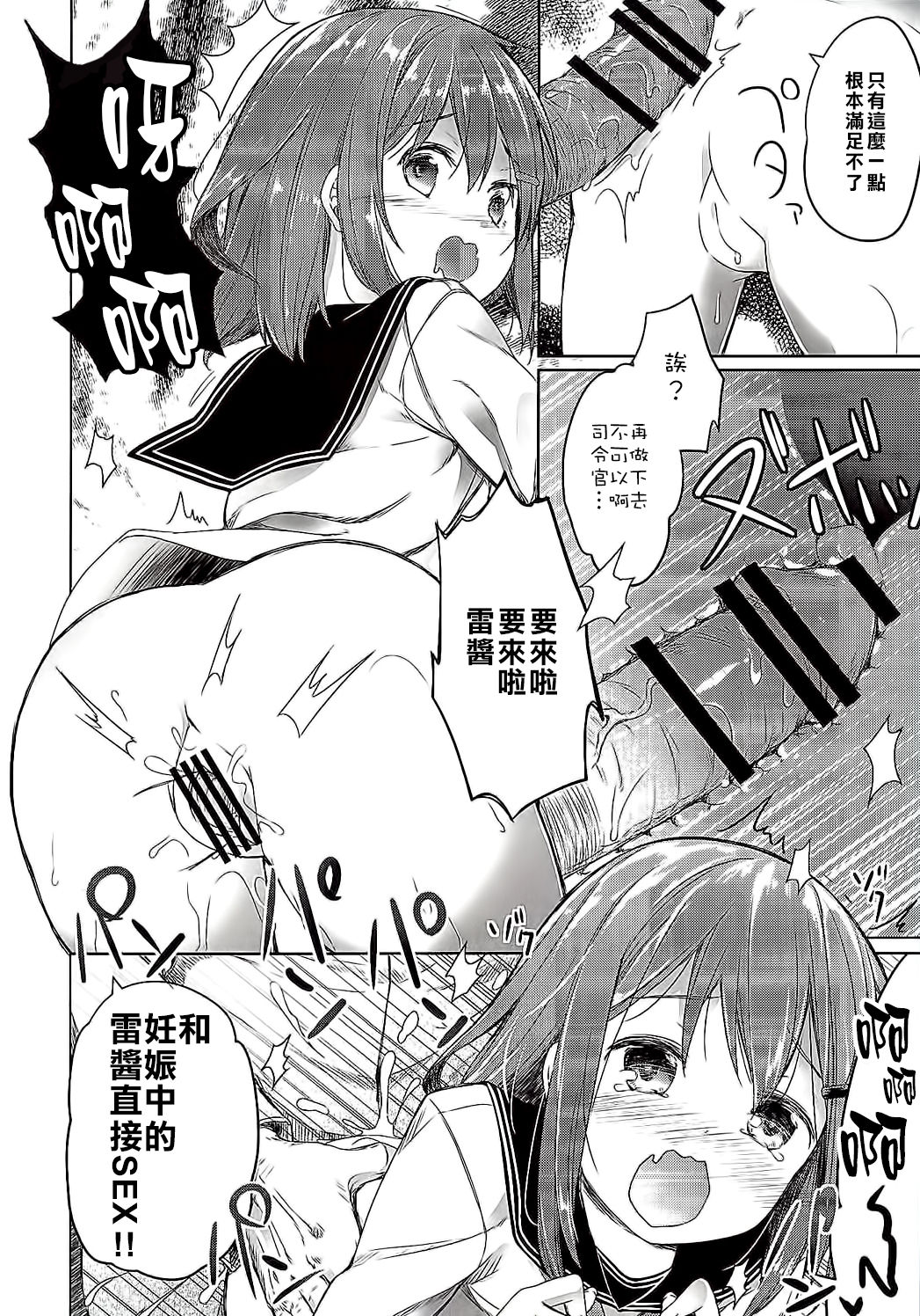 Totsugiko!!! Ikazuchi-chan page 7 full