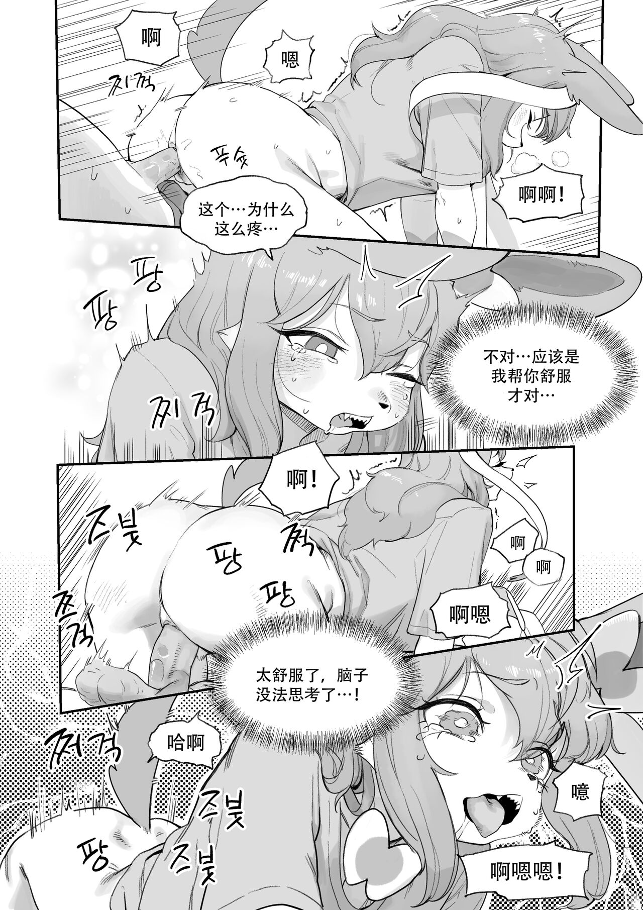Nymphomaniac | 仙子伊布漫画 page 10 full