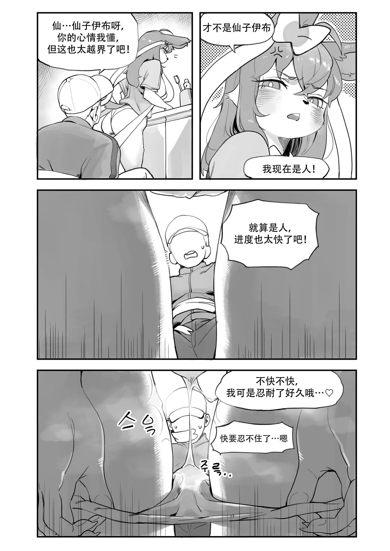 Nymphomaniac | 仙子伊布漫画 page 5 full