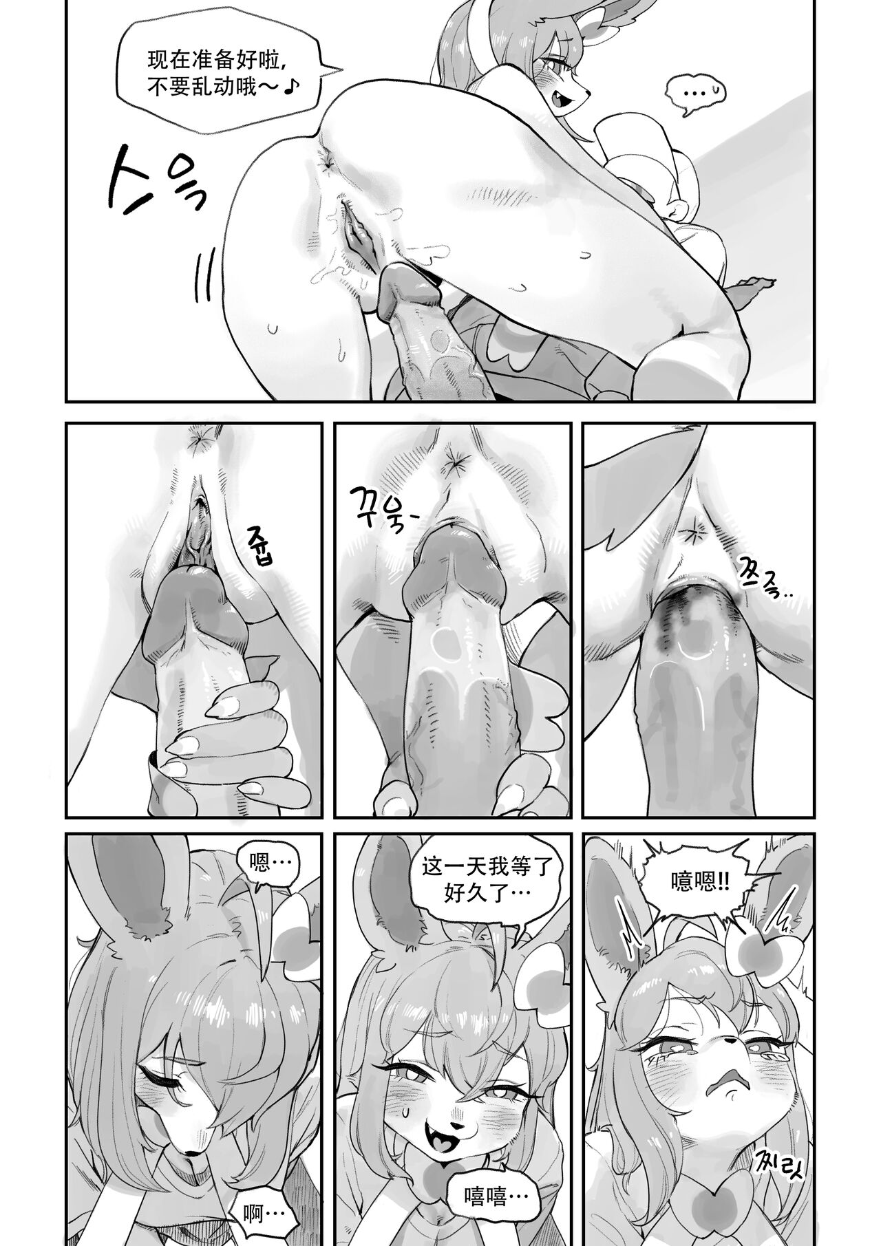 Nymphomaniac | 仙子伊布漫画 page 8 full