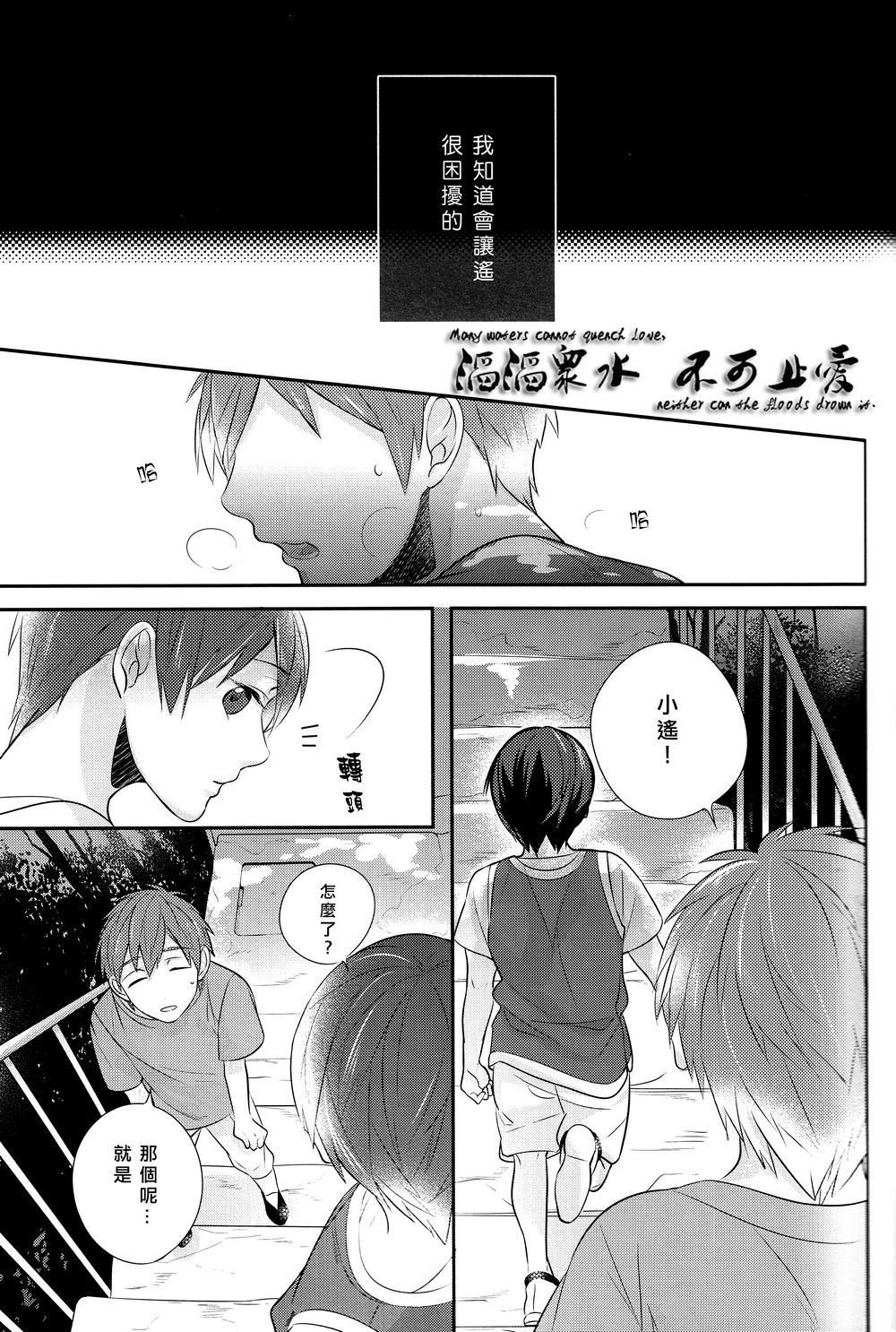 ハルちゃん、あのね。 page 6 full