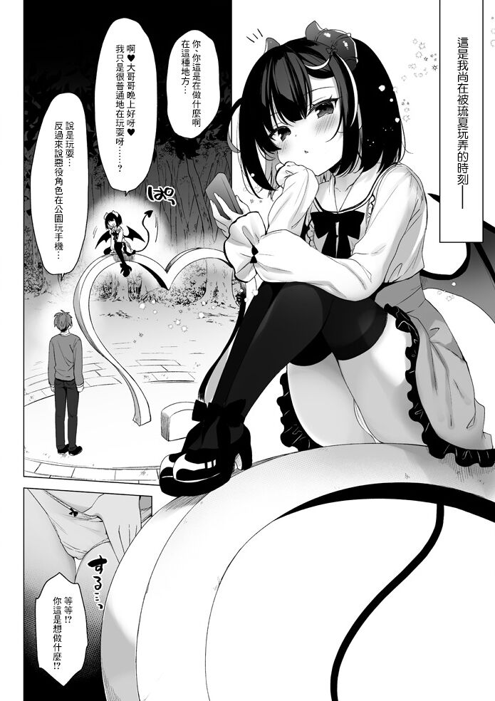 Mesugaki Villain ni Oshikko Kakeraretara Hi no Omoide page 2 full