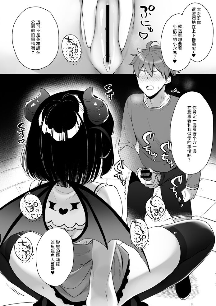 Mesugaki Villain ni Oshikko Kakeraretara Hi no Omoide page 6 full