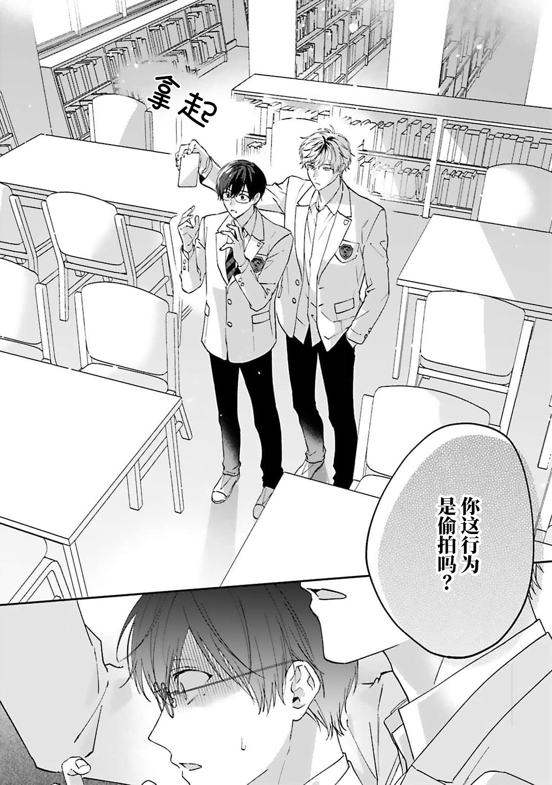 mederu koi yori furachina kisu kiss. 1-2 | 情投意合不如蛮横之吻1-2 page 10 full