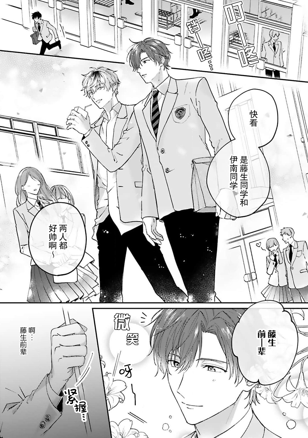 mederu koi yori furachina kisu kiss. 1-2 | 情投意合不如蛮横之吻1-2 page 3 full