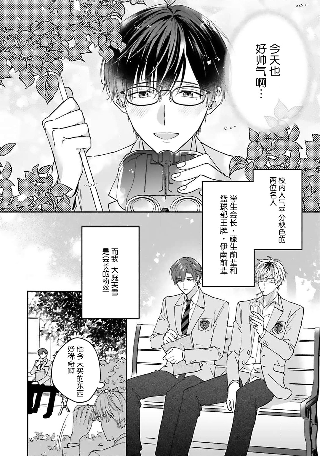 mederu koi yori furachina kisu kiss. 1-2 | 情投意合不如蛮横之吻1-2 page 4 full