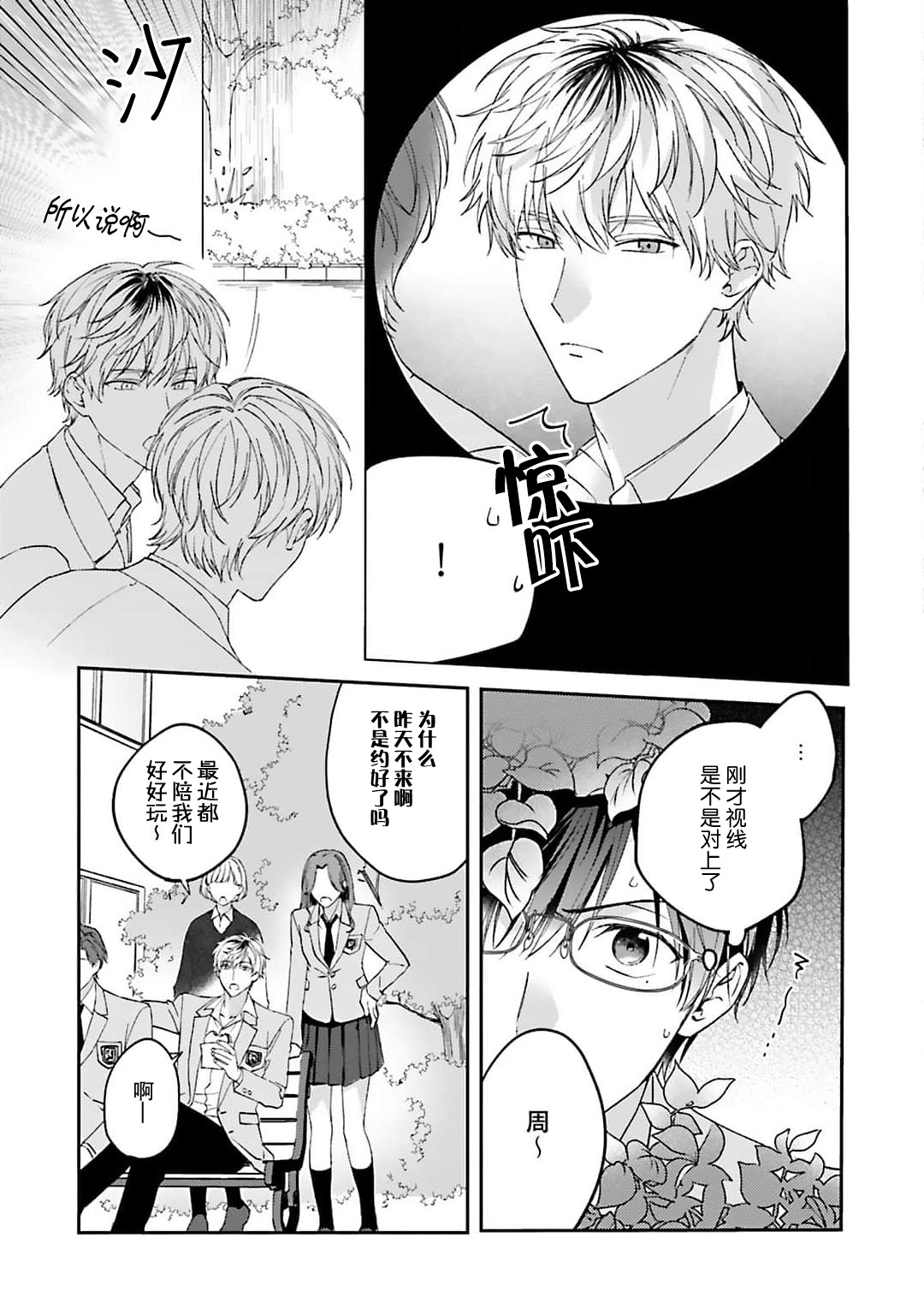 mederu koi yori furachina kisu kiss. 1-2 | 情投意合不如蛮横之吻1-2 page 5 full