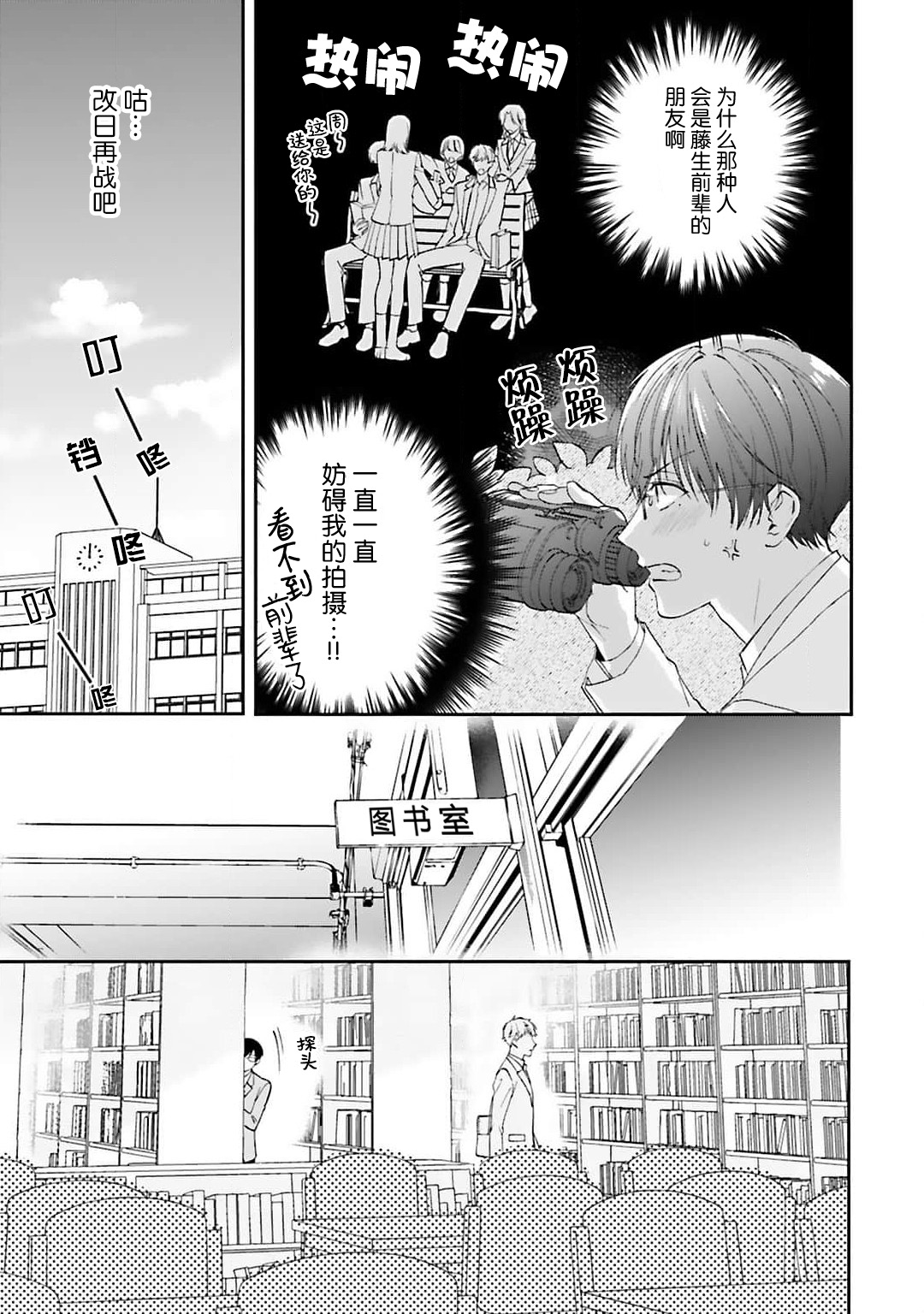 mederu koi yori furachina kisu kiss. 1-2 | 情投意合不如蛮横之吻1-2 page 7 full