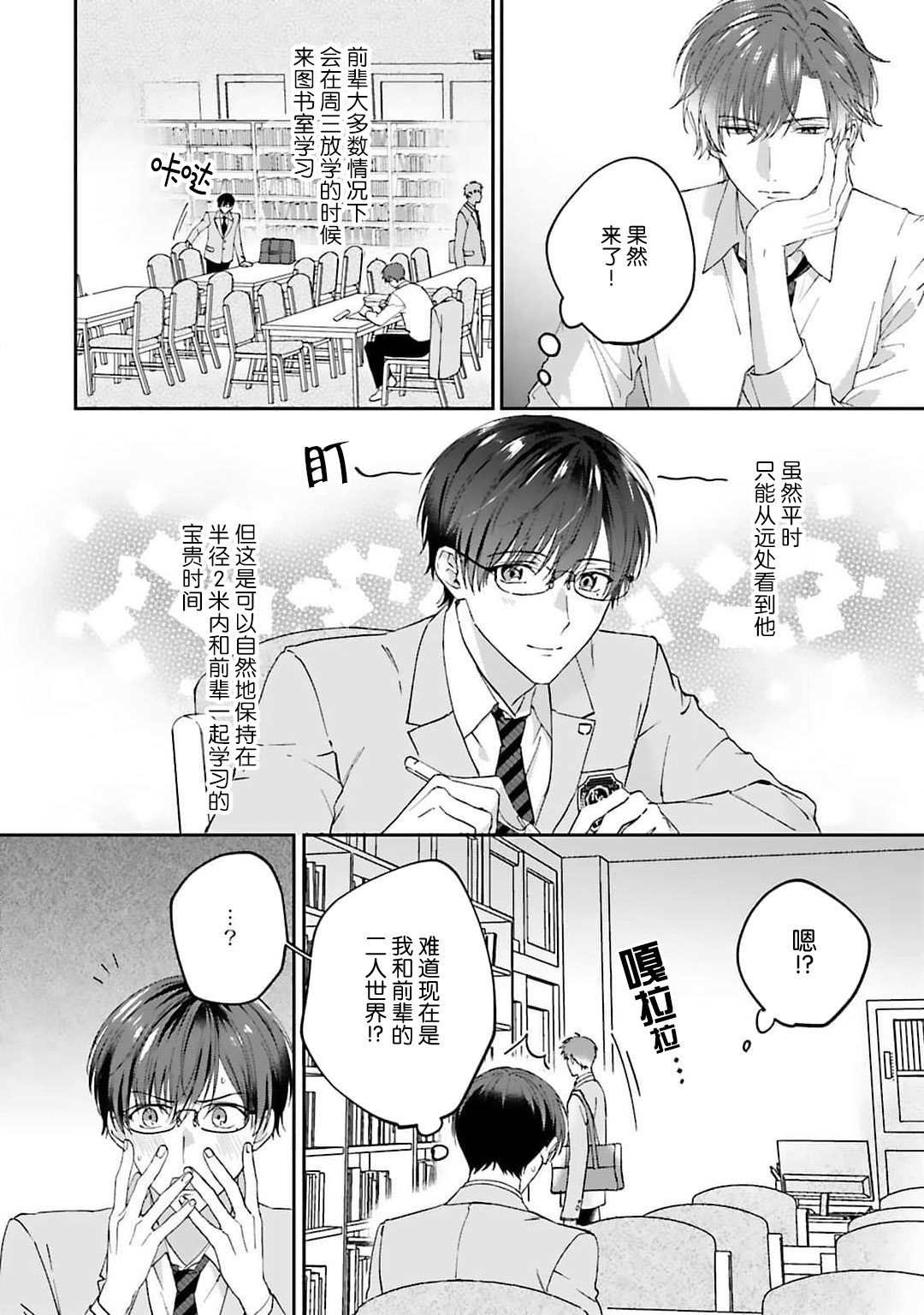 mederu koi yori furachina kisu kiss. 1-2 | 情投意合不如蛮横之吻1-2 page 8 full