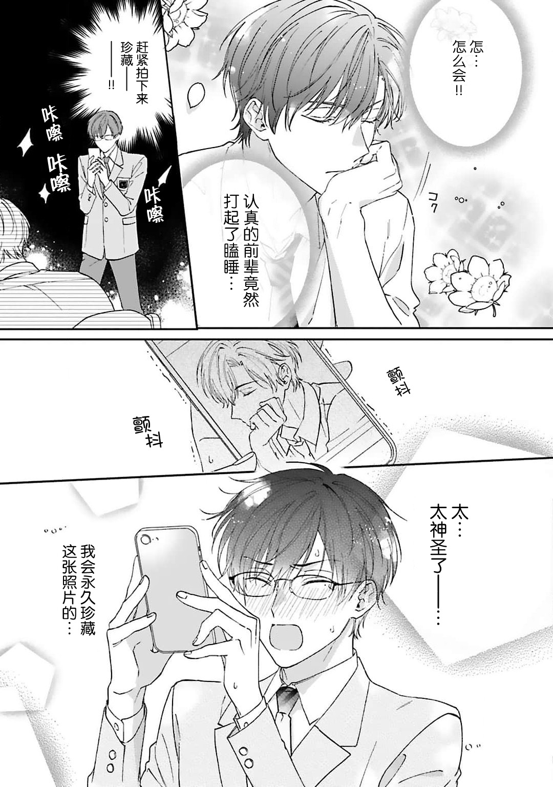 mederu koi yori furachina kisu kiss. 1-2 | 情投意合不如蛮横之吻1-2 page 9 full