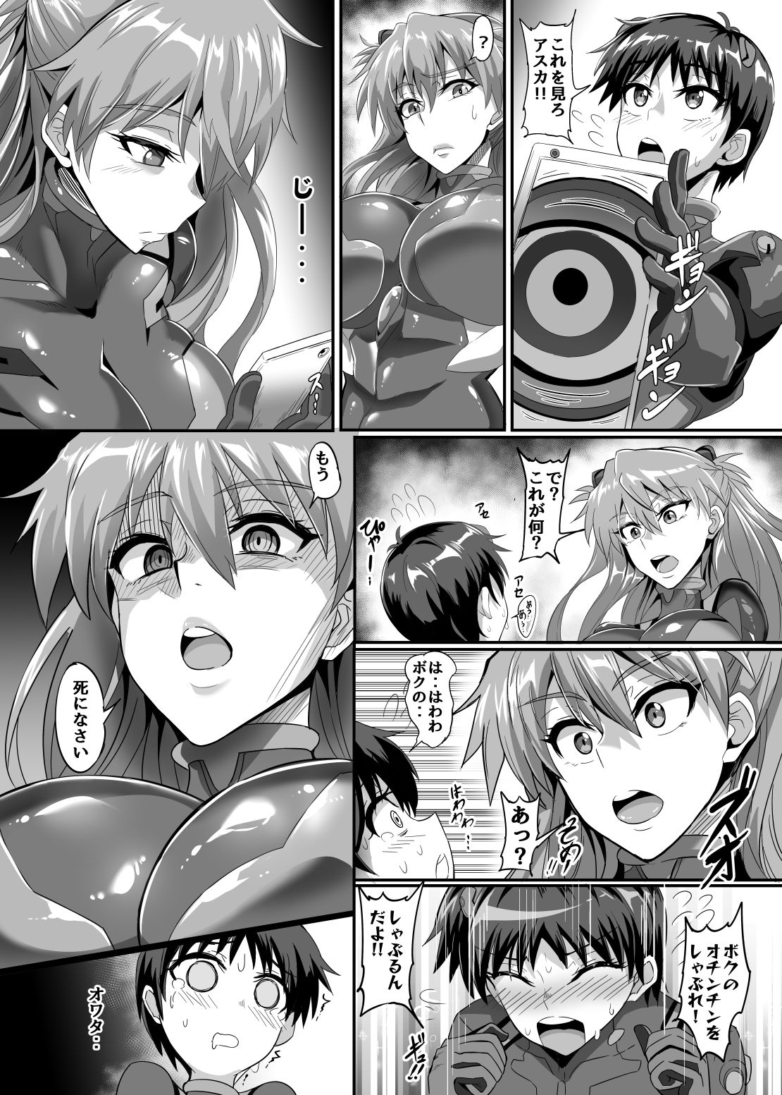 EVA Chikyuukou page 6 full