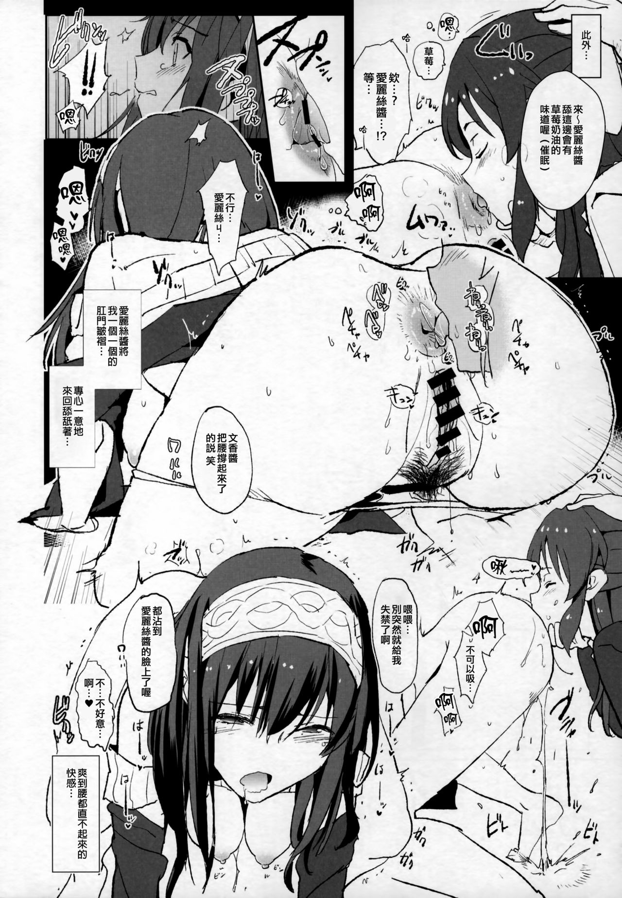 Sagisawa Fumika no Saimin Dosukebe Settai Party with Tachibana Arisu to Nitta Minami + Omake Paper page 10 full