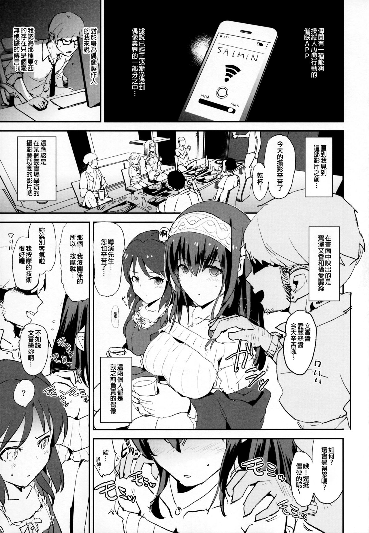 Sagisawa Fumika no Saimin Dosukebe Settai Party with Tachibana Arisu to Nitta Minami + Omake Paper page 3 full
