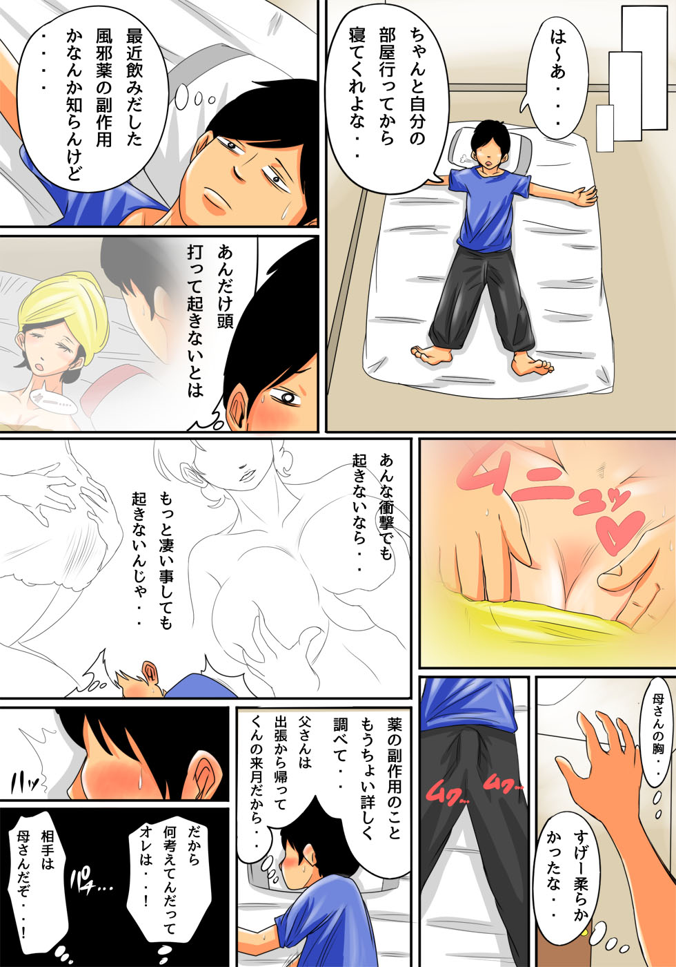 Nemutta Okaa-san o Yaritai Houdai! page 6 full