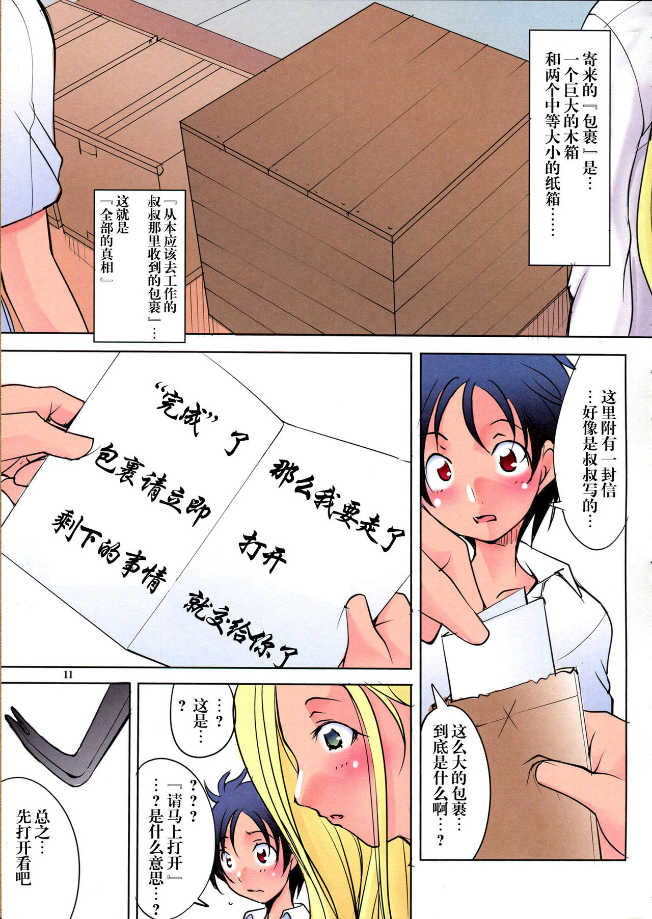 Henkyakuzumi VOL 1 page 10 full