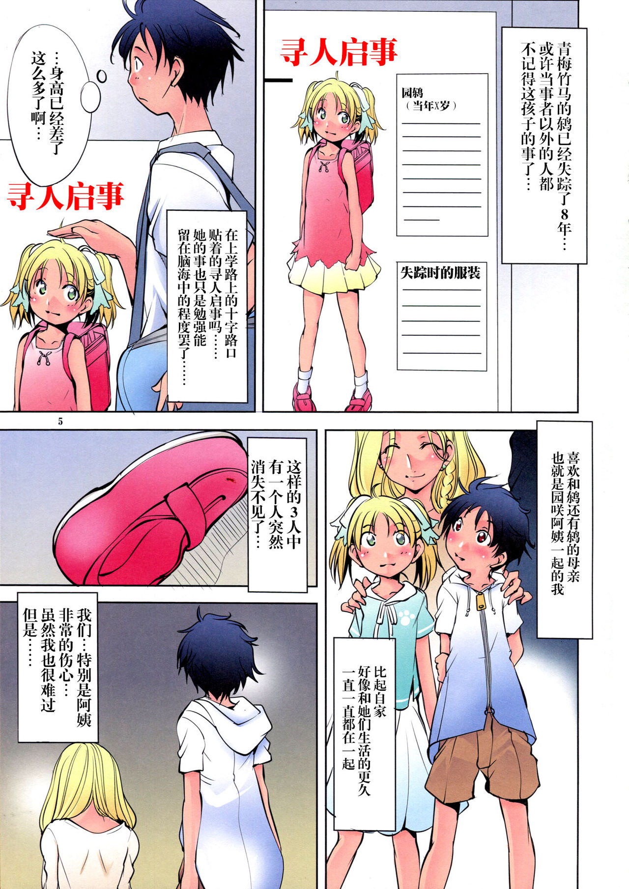 Henkyakuzumi VOL 1 page 4 full