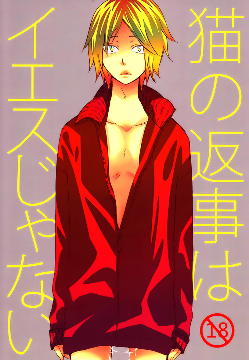 Neko no Henji wa Iesu Janai page 1 full