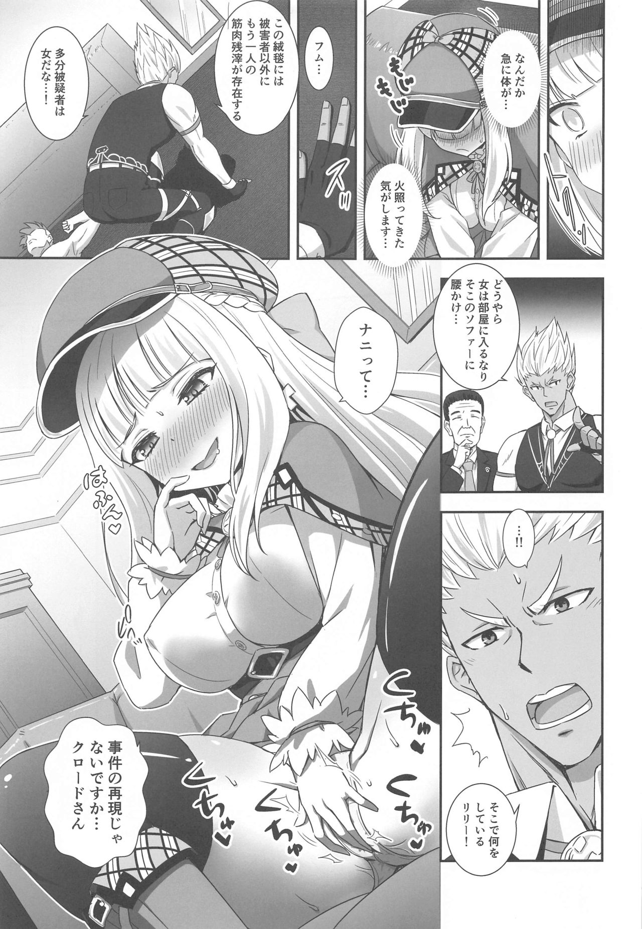Nazotoki wa Secrosse no Ato de page 4 full